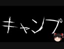 【ゆっくり怪談】一緒に怖い話をしませんか？？その650【洒落怖】