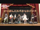 けいおん!!スペシャルバンド ライブ「Don't say "lazy"」/ K-ON!! Special Band Live Don't say "lazy" #演奏してみた #kon