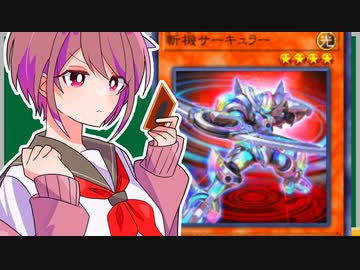 【ひとくちカード解説Vol.1】斬機サーキュラー