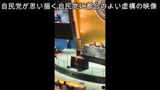 【虚構と現実】岸田首相 国連総会をスッカスカにしながら演説