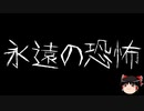 【ゆっくり怪談】ChatGPTで怪談作ってみた。その15【AI怪談】