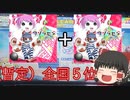 ［CHUNITHMゆっくり実況］ウソラセラ＋ウソラセラ＝無理☆