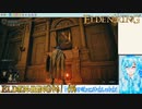 【実況】ELDEN RINGやる！【96】