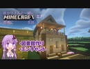 【Minecraft】ゆかりさんと一緒に普通にマイクラ生活#7 図書館作り【VOICEROID+VTuber実況】