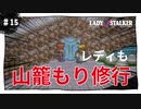 【実況】レディストーカー：懐かしみながら実況プレイ　part15