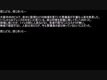 【ネットロア】信じようと、信じまいと　その075【フォークロア】