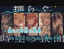 【ニコカラHD】瞬間ハートビート【hololive DEV_IS -ReGLOSS-/ホロライブ】【インスト版(ガイドメロディ付)】