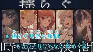 【ニコカラHD】瞬間ハートビート【hololive DEV_IS -ReGLOSS-/ホロライブ】【On vocal】