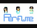 【Perfume】ファミコン音源で パーフェクトスター・パーフェクトスタイル【実機演奏】