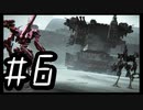 【ARMORED COR Ⅵ FIRES of RUBICON】初見のアーマードコア６#6【実況プレイ】