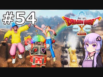 【DQX オフライン】#54 ゆかりさんは遊び人になります(1)【VOICEROID実況】
