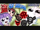[アイザックの伝説リペンタンス]Switch版を完クリ勢がイチからゆっくり攻略解説#17[the binding of isaac repentance/ゆっくり実況]