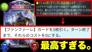 【朗報】超絶強化版〝想像の具現化〟実装で来期シャドバ、楽しそうすぎるwww【 Shadowverse シャドウバース 】
