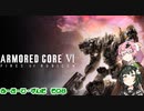 【Armored Core VI】アーマード・ずんだ　その８【VOICEROID実況】
