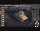 【Steel Division2】部隊・兵器さっくり解説　第百七十回　PANZER 35S(f) FUH.【VOICEROID解説】