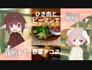 ひき肉とピーマンで野菜タコス！【#エスプレキッチン】