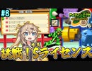 【ロックマンエグゼ2】サイタマンエグゼ2 #8【春日部つむぎ実況】