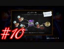 【オーバークック2】うるさいだけの4人のオーバークック２#10【実況プレイ】
