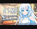 雪さんに耳かきで慰めてもらった【耳かき(綿棒)/ASMR】