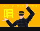【金カムMMD】唱／ゾンビ・デ・ダンス（サビだけ）を踊ってもらった【MMDモーション配布】