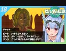 【ゼルダの伝説TotK】自称ゼルダのプロ葵ちゃんは、広大な世界も楽々救ってみせます！#18