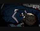 【#20】世界で一番楽しんでる「パラノマサイト FILE23 本所七不思議」実況プレイ