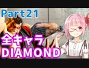 【スト6】ぐだぐだと全キャラダイヤを目指すアカネちゃん Part21「本田 その①」【VOICEROID実況】