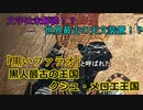 「マイナー世界史」黒いファラオ！？黒人最古の王国クシュ・メロエ王国
