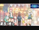 【ヘブバン：A Little Tear, Forgotten Memories】小さな涙 忘れられた記憶 #８（終）