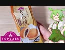 【トップバリュ】ずんだもんと食べるどら焼き（つぶあん）