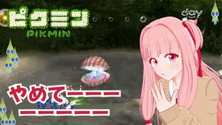 【ピクミン1】元祖オリマー遭難記 残り23日・・・ #5【琴葉茜・RVC・VC Client】