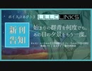 【新刊告知】始まりの群青を何度でも。あの日の夕景をもう一度。-予告編PV-【ボイスコネクト3】