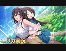 【back to back】ニワカＰが白瀬咲耶のサポコミュを読む【シャニマス実況】