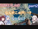 【Sunkenland】ついに襲撃！:part2【VOICEROID実況プレイ】