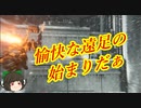 【AC6】IQ７６がアーマードコア6をやってみたパート5【ゆっくり実況】