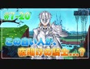 【ツイステ】30歳男性が７章を全力で楽しむ初見実況プレイ Part20【ツイステッドワンダーランド】