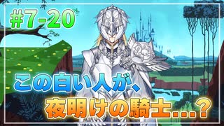 【ツイステ】30歳男性が７章を全力で楽しむ初見実況プレイ Part20【ツイステッドワンダーランド】