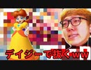 デイジーでオ◯ニーしてみたら全然抜けねぇぞこれww【ヒカマニ】【Hikakin_mania】