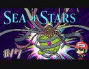 アングルで見る強ボス感【Sea of Stars】＃17