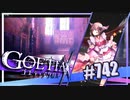 【#742】ゴエティアクロス◆悪魔少女×マルチプレイRPG【実況】