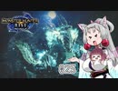 【MHRise】 東北イタコはライトボウガンを集めるようです Part025 【VOICEROID実況】
