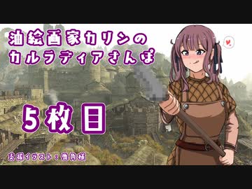 【Mount &amp; Blade II Bannerlord】油絵画家カリンのカルラディアさんぽ5枚目