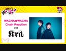 WACHA★WACHA Chain Reaction#88《Kra》