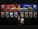 英傑大戦　呂布大戦♯112[馬超バランス]