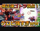 【オバブ】ゲロビ最高！脳死覚醒技ぶっぱで気持ちよくなれます【ゴトラタン】【EXVSOB】