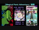 【グルコス比較動画】Magical Panic Adventure (MASTER) 【オンゲキ】