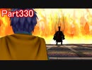 【DQⅩ】目覚めし６種族目の馬がドラクエ10オンラインVer.4を初プレイ実況　Part330