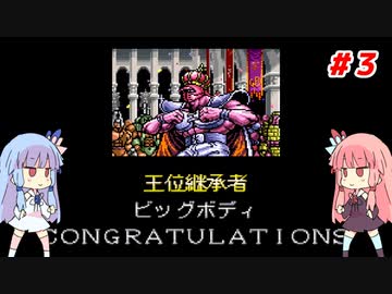 琴葉姉妹とキン肉星王位争奪編。Part３【キン肉マン_DIRTY_CHALLENGER】