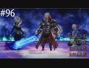 【初見実況】ブレイブリーデフォルト2を実況してみた【その96】