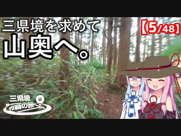 三県境制覇の旅　#02 -大阪東部の山奥にある「三県境」-